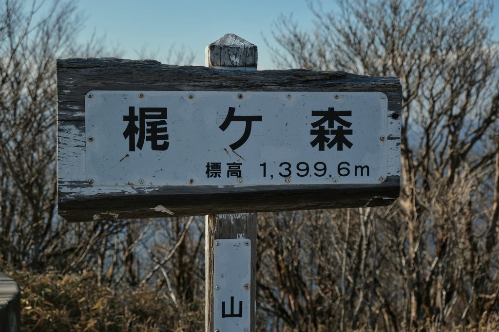 Kajigamori, au-dessus de notre camping